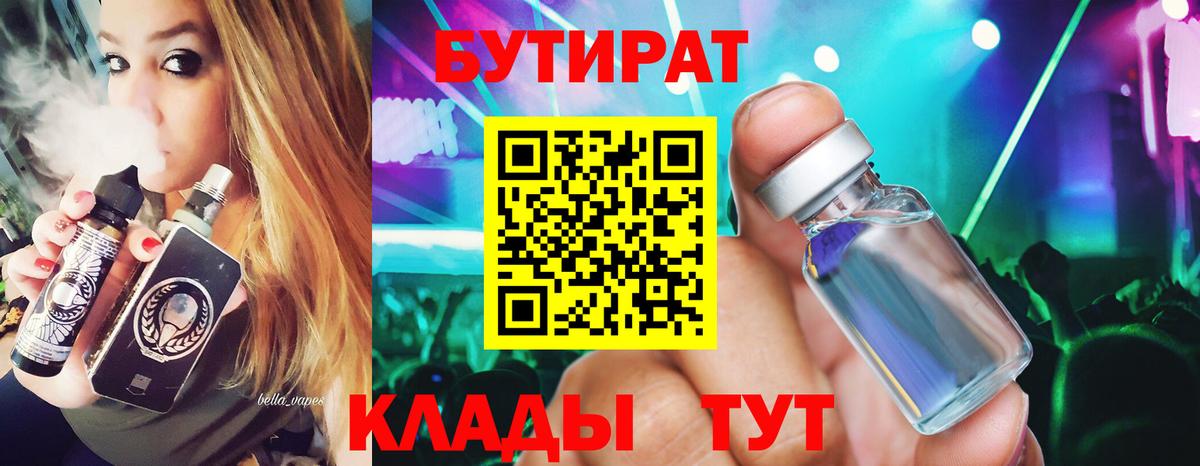 БУТИРАТ оксибутират Нижневартовск