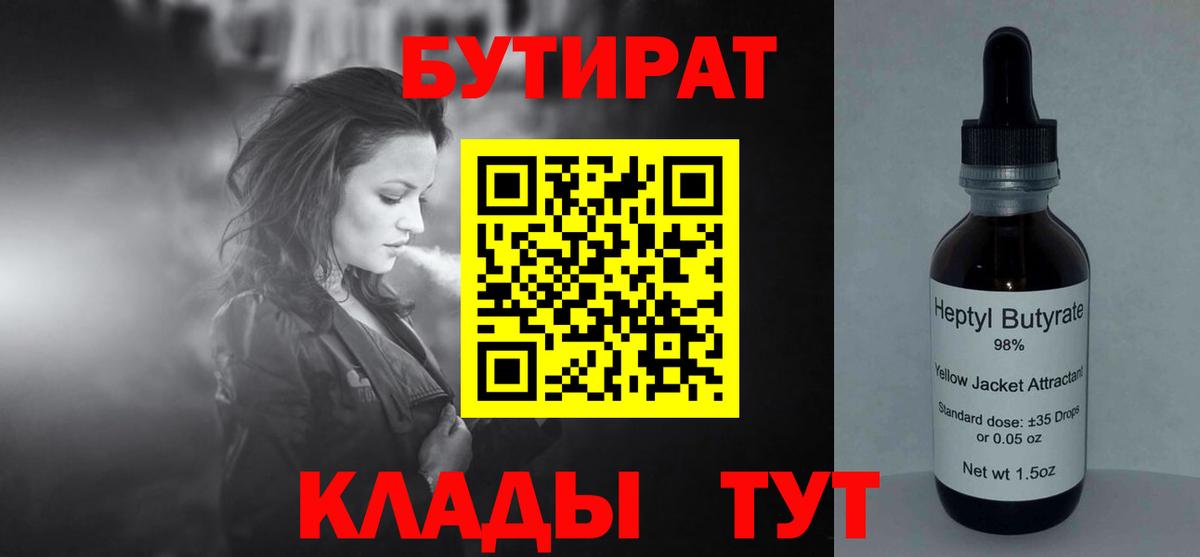 Нижневартовск  БУТИРАТ BDO  Вход с VPN 