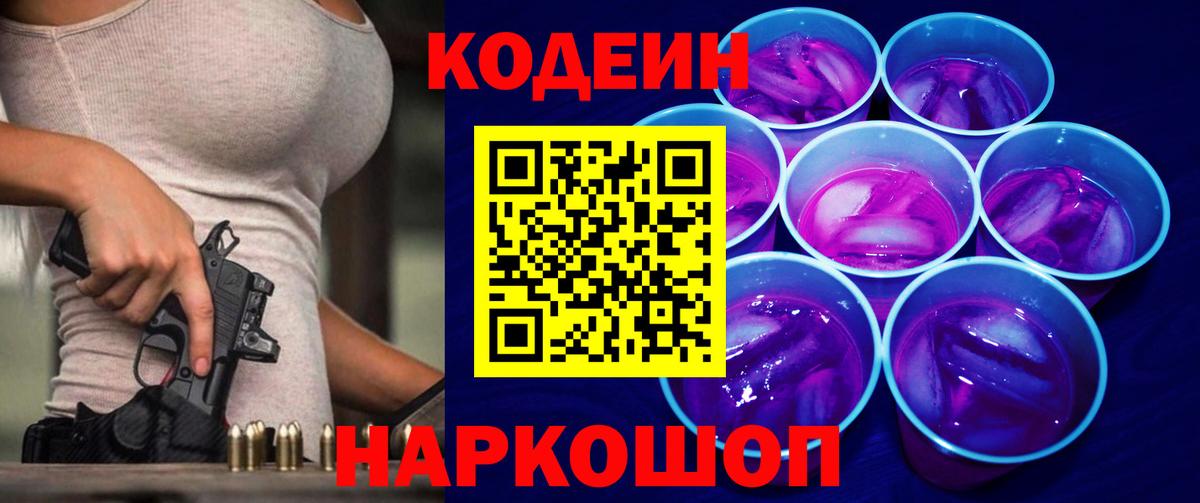 Кодеиновый сироп Lean напиток Lean (лин)  Вход с VPN  Кодеиновый сироп Lean Purple Drank  Нижневартовск 
