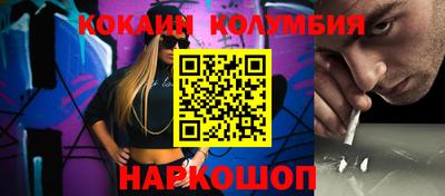 кокаин колумбия Изобильный